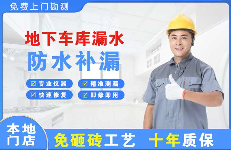 溪湖地下车库漏水维修